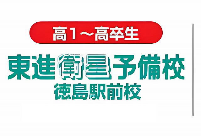 高校卒業資格｜とくしま中央高等学院-徳島-